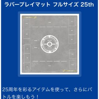 ポケモンカード　ラバープレイマット　フルサイズ　25th　2本セット