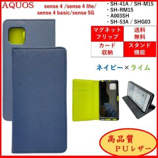 シャープ(SHARP)のAQUOS sense 4 lite basic 5G ケース 手帳型 カバー(Androidケース)