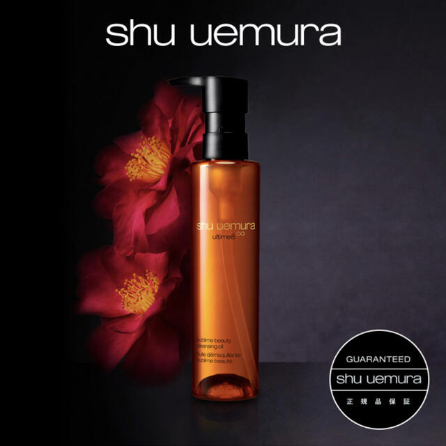 shu uemura(シュウウエムラ)の新品 シュウウエムラ クレンジングオイル 150ml アルティム8 コスメ/美容のスキンケア/基礎化粧品(クレンジング/メイク落とし)の商品写真