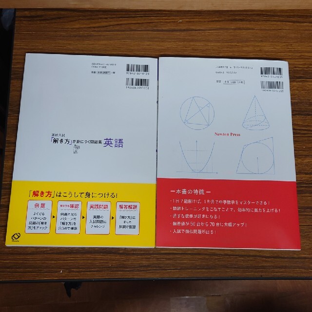 旺文社(オウブンシャ)のりんご様専用高校入試対策　数学1冊 英語1冊 エンタメ/ホビーの本(語学/参考書)の商品写真