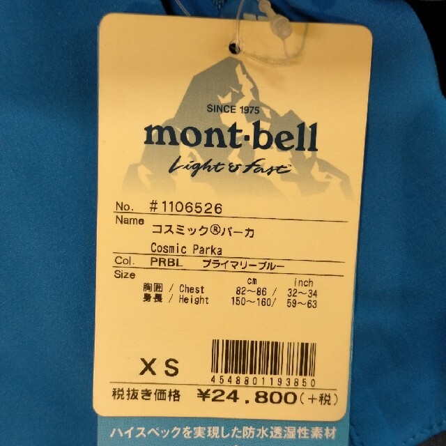 mont bell - 未使用 モンベル コスミックパーカの通販 by mont bell - 未使用 モンベル コスミックパーカの通販 by
