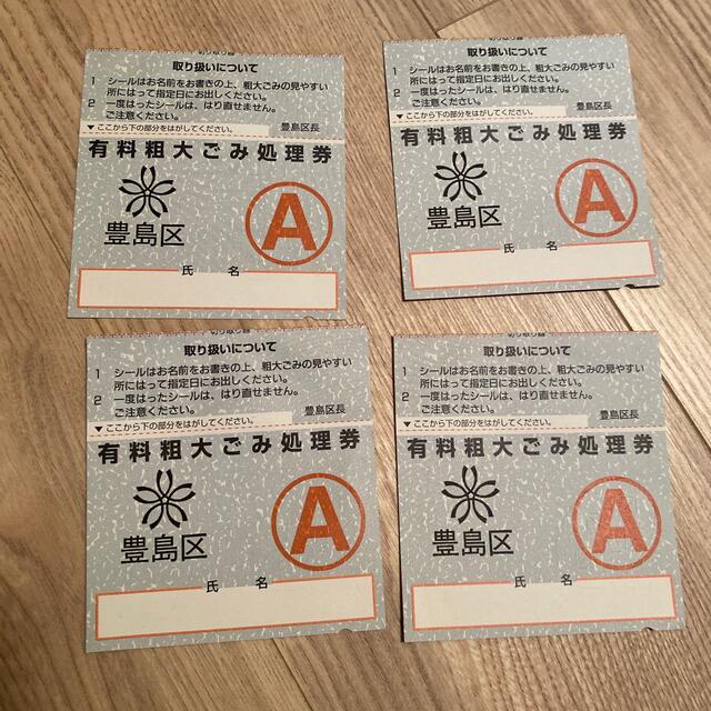 豊島区 粗大ごみ処理券 チケットのチケット その他(その他)の商品写真