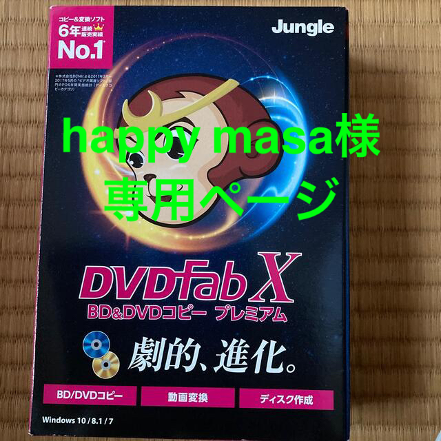 ジャングル DVDFab X BD&DVD コピープレミアム