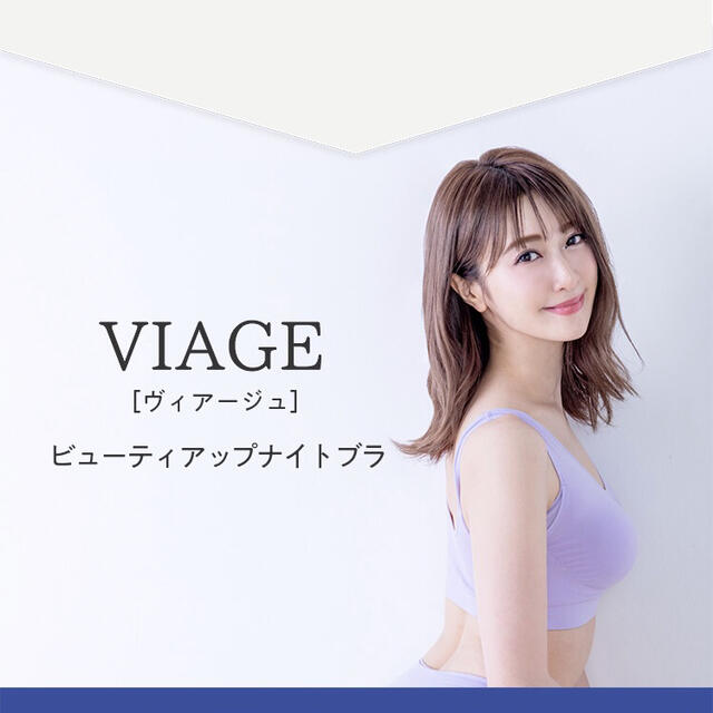 viage ML ナイトブラ レディースの下着/アンダーウェア(ブラ)の商品写真