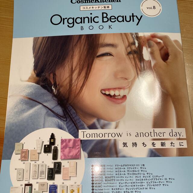 OrganicBeautybook,サンプル17点 コスメ/美容のキット/セット(サンプル/トライアルキット)の商品写真