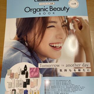 OrganicBeautybook,サンプル17点(サンプル/トライアルキット)