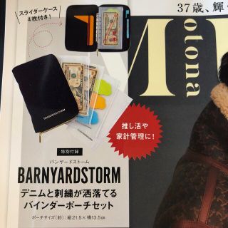 バンヤードストーム(BARNYARDSTORM)のオトナミューズ付録のみ(財布)