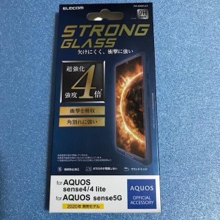 エレコム(ELECOM)のAQUOS sense5G･sense4(lite) 用 液晶保護ガラスフィルム(その他)