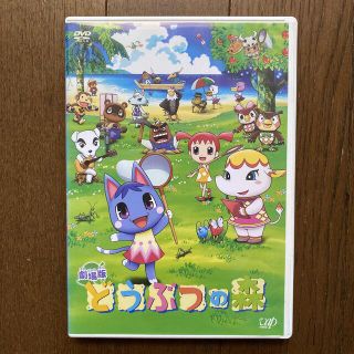 ショウガクカン(小学館)の劇場版どうぶつの森DVD(アニメ)