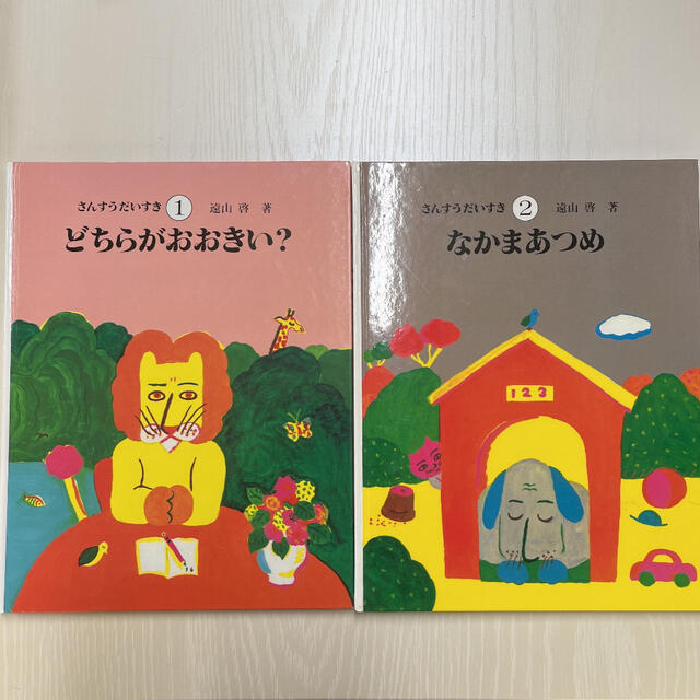 さんすうだいすき 1〜10 セット 遠山啓 - 2