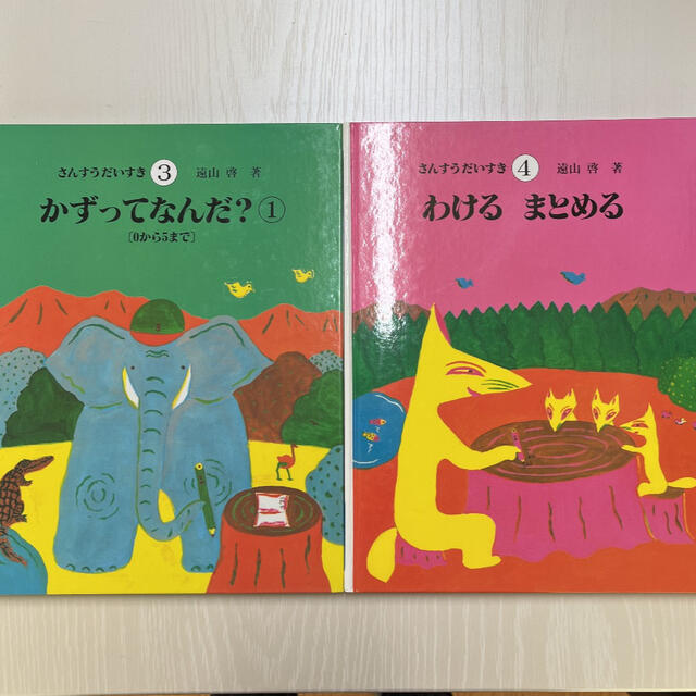 さんすうだいすき 1〜10 セット 遠山啓 - 3