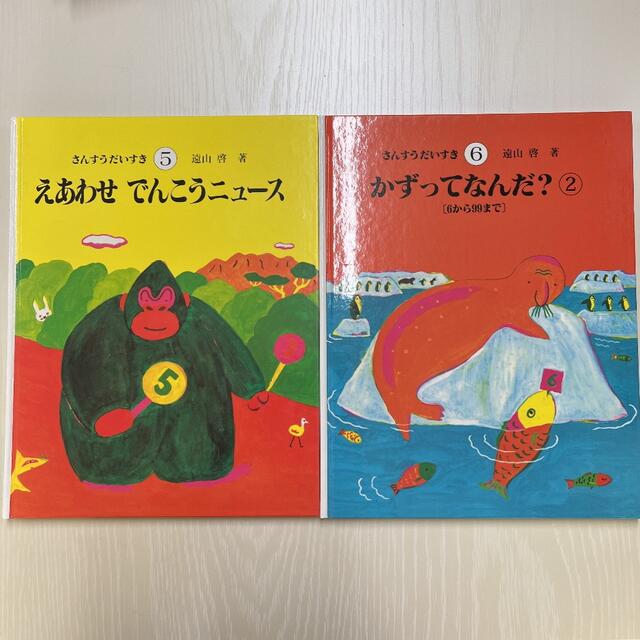 さんすうだいすき 1〜10 セット　遠山啓