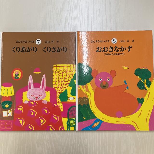 さんすうだいすき 1〜10 セット 遠山啓 - 5