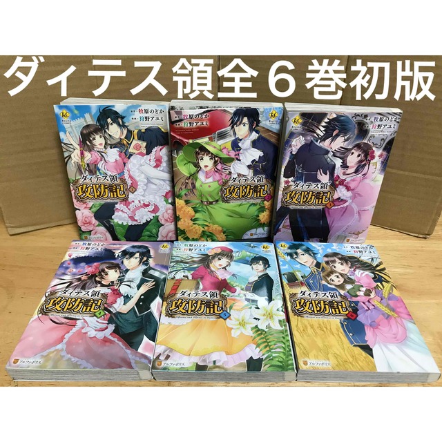 ダィテス領攻防記 全巻 1 6巻 初版 セットの通販 By Ena S Shop ラクマ