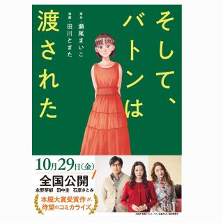 ブンゲイシュンジュウ(文藝春秋)のそして、バトンは渡された(その他)