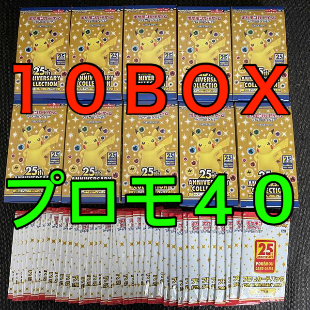 ポケモン - ポケモンカード 25th アニバーサリーコレクション 10BOX プロモ40