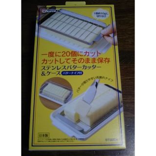 ステンレス　バターケース　バターナイフ付き(調理道具/製菓道具)