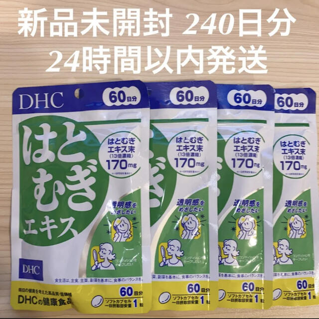 DHC(ディーエイチシー)のDHC はとむぎエキス  60日分 4袋 食品/飲料/酒の健康食品(その他)の商品写真