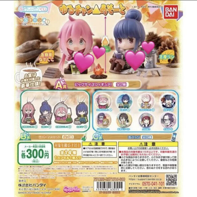 【新品 未使用】ゆるキャン△あそーと  A賞(リン×1 なでしこ×2)3点セット