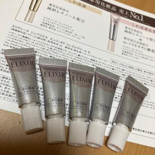 エリクシール(ELIXIR)のエリクシールホワイト リンクルクリーム(サンプル/トライアルキット)