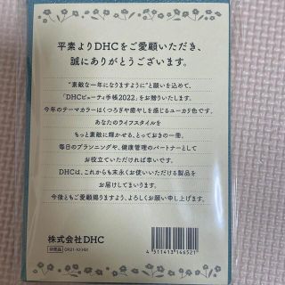 ディーエイチシー(DHC)の未開封　新品DHC 2022年ビューティー手帳(手帳)