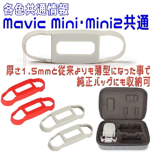 Mavic Mini & Mini2 シリコン製プロペラホルダー (レッド) エンタメ/ホビーのおもちゃ/ぬいぐるみ(トイラジコン)の商品写真