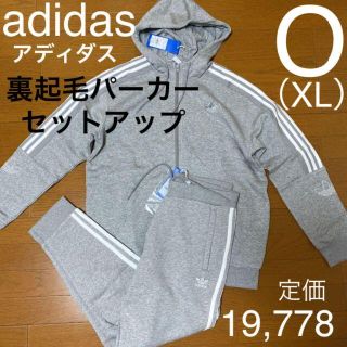 アディダス(adidas)の【新品】 adidas アディダス スウェット 上下セット O （XL）(パーカー)