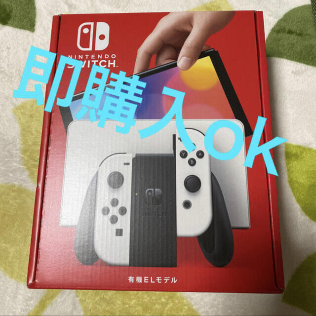 家庭用ゲーム機本体Nintendo Switch 有機ELモデル　ホワイト本体