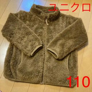 ユニクロ(UNIQLO)のユニクロ 110サイズ ファーリーフリースジャケット(ジャケット/上着)