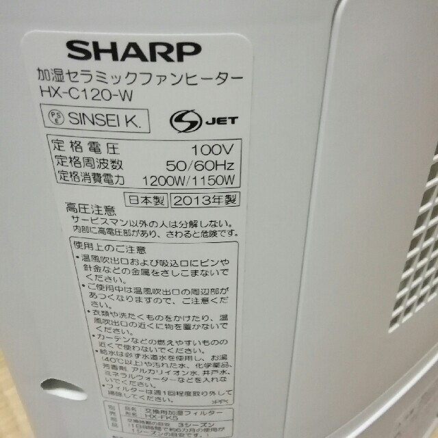 SHARP(シャープ)のプラズマクラスター加湿ヒーター✨専用 スマホ/家電/カメラの冷暖房/空調(ファンヒーター)の商品写真