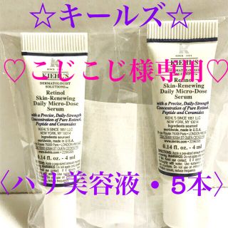 キールズ(Kiehl's)のキールズ　DSRTNリニューイングセラム〈5本セット〉(サンプル/トライアルキット)