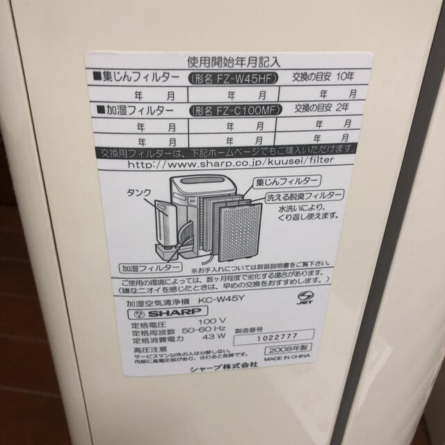 SHARP(シャープ)の加湿空気清浄機　シャープ スマホ/家電/カメラの生活家電(空気清浄器)の商品写真