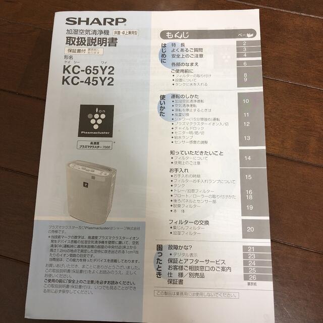 SHARP(シャープ)の加湿空気清浄機　シャープ スマホ/家電/カメラの生活家電(空気清浄器)の商品写真