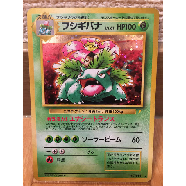 ポケモンカード 旧裏 フシギバナ とりかえっこプリーズ キャンペーン