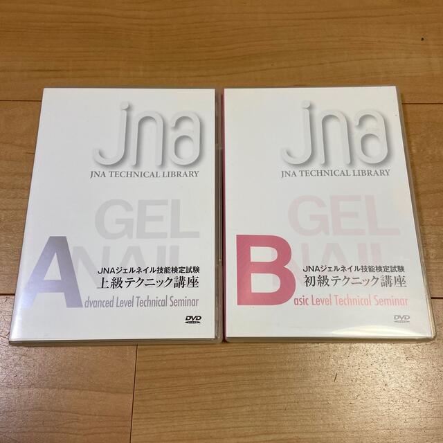 JNEC ジェルネイル技能検定試験　DVD 初級上級セット エンタメ/ホビーの本(資格/検定)の商品写真