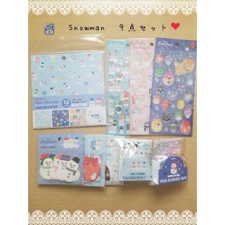 最安値【新品未使用】Snowmanシリーズ　９点セット(アイドルグッズ)