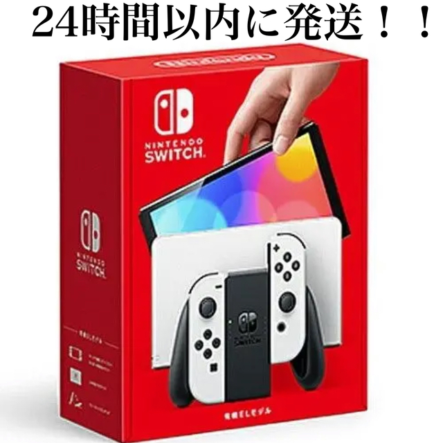 Switch 有機ELホワイトブランド