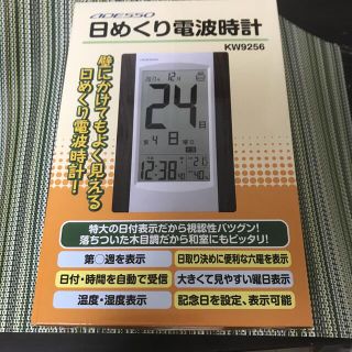 日めくり電波時計(置時計)