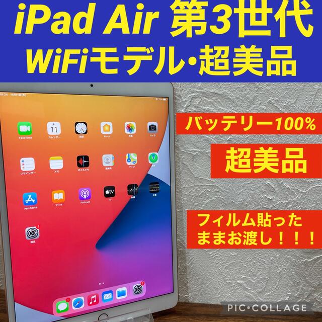 iPad(アイパッド)のiPad Air3 WiFiモデル 64GB (MUUL2J/A) スマホ/家電/カメラのPC/タブレット(タブレット)の商品写真