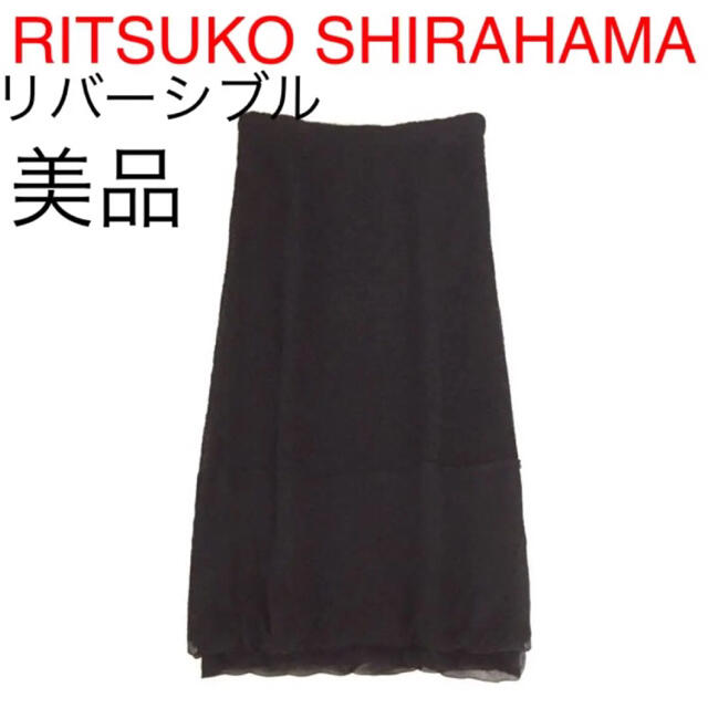 RITSUKO SHIRAHAMA(リツコシラハマ)の【美品】RITSUKO SHIRAHAMA リバーシブル モヘヤニットスカート レディースのスカート(ロングスカート)の商品写真