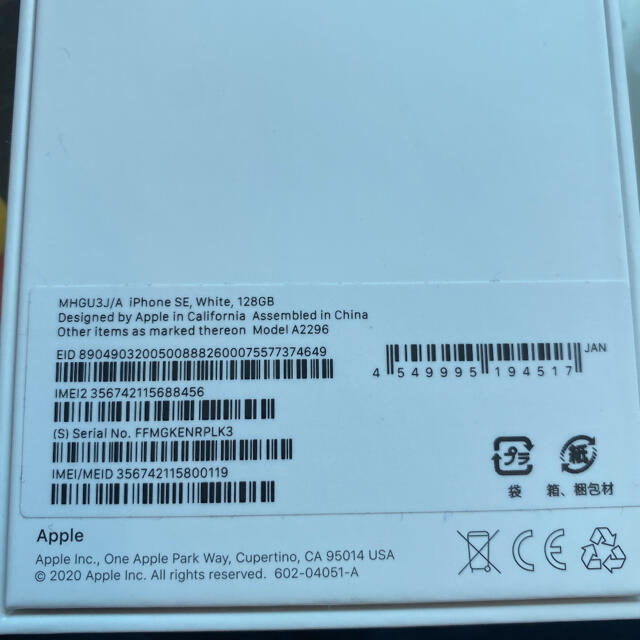 iPhone SE 第2世代 (SE2) ホワイト 128 GB ドコモ