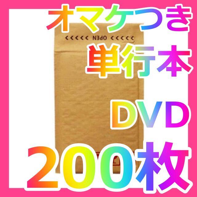 200枚 190×254+50㎜ プチプチ 封筒 梱包 袋 クッション 本