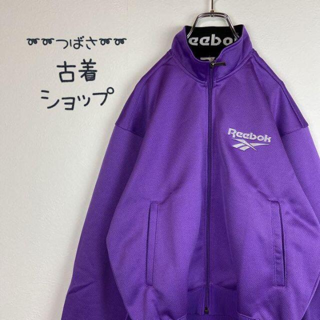 【新品・タグ付き】REEBOKトラックジャケット　パープル 90年代希少