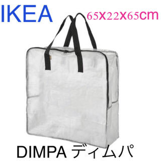 イケア(IKEA)のIKEA DIMPA ディムパ 収納バッグ(その他)