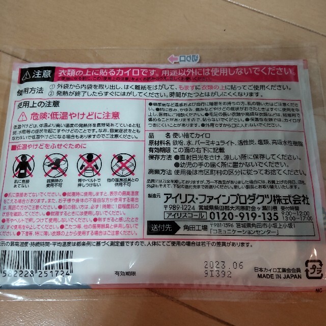 アイリスオーヤマ(アイリスオーヤマ)の貼るカイロ 20個 インテリア/住まい/日用品の日用品/生活雑貨/旅行(日用品/生活雑貨)の商品写真