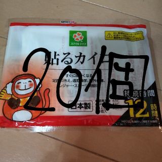 アイリスオーヤマ(アイリスオーヤマ)の貼るカイロ 20個(日用品/生活雑貨)