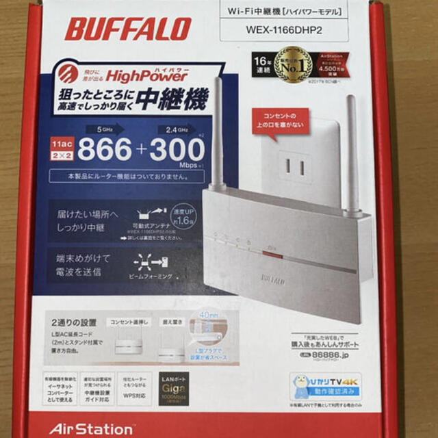 バッファロー　WiFi中継機　新品