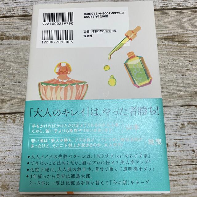 大人美容始めること、やめること エンタメ/ホビーの本(その他)の商品写真