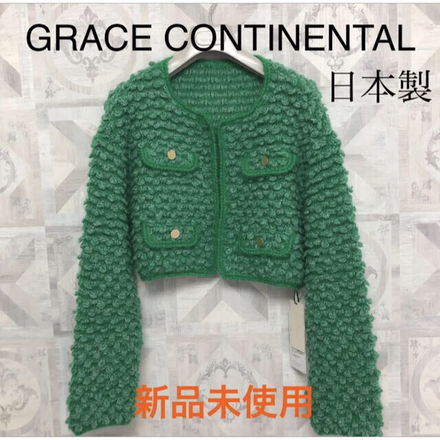 カテゴリ】 GRACE CONTINENTAL - GRACE CONTINENTAL☆ラメループニット