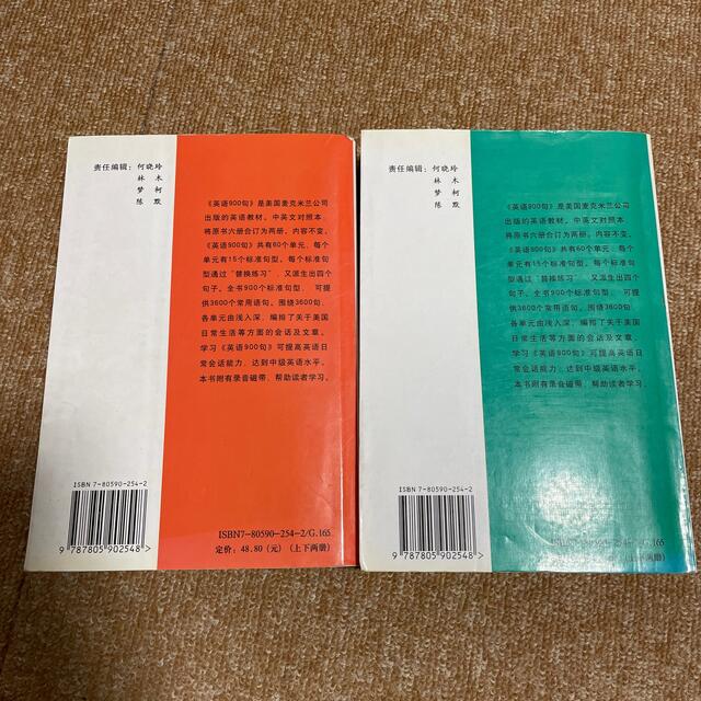 英语900句 中英对照 基础篇 2冊セット エンタメ/ホビーの本(語学/参考書)の商品写真